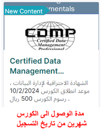 Certified Data Management Professional (CDMP)